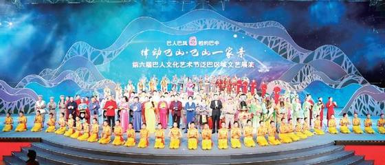 第七屆巴人文化藝術節 賡續文脈，賦能未來，共繪文旅融合新畫卷